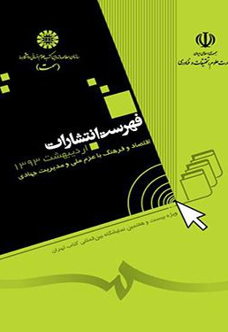 لیست کتابهای سازمان سمت